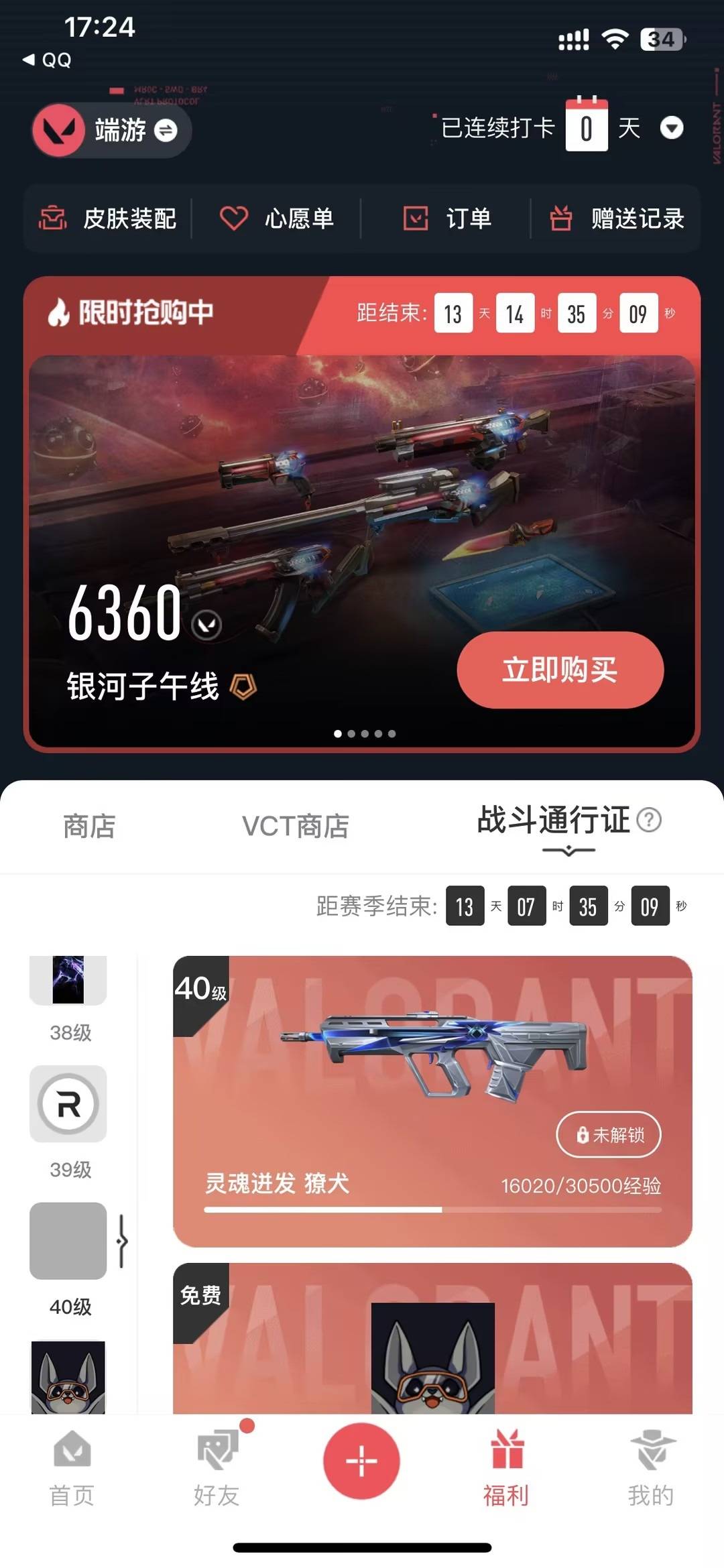 WWQLX433494无畏契约账号详情图5