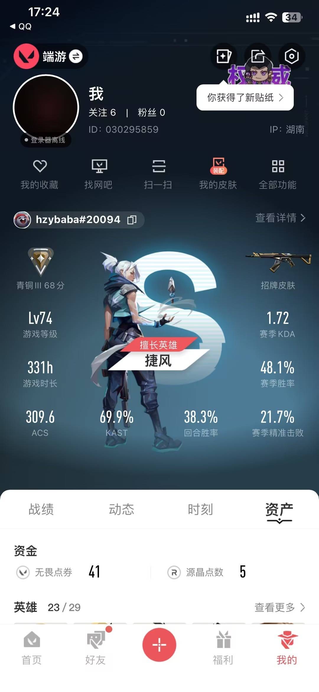 WWQLX433494无畏契约账号详情图4