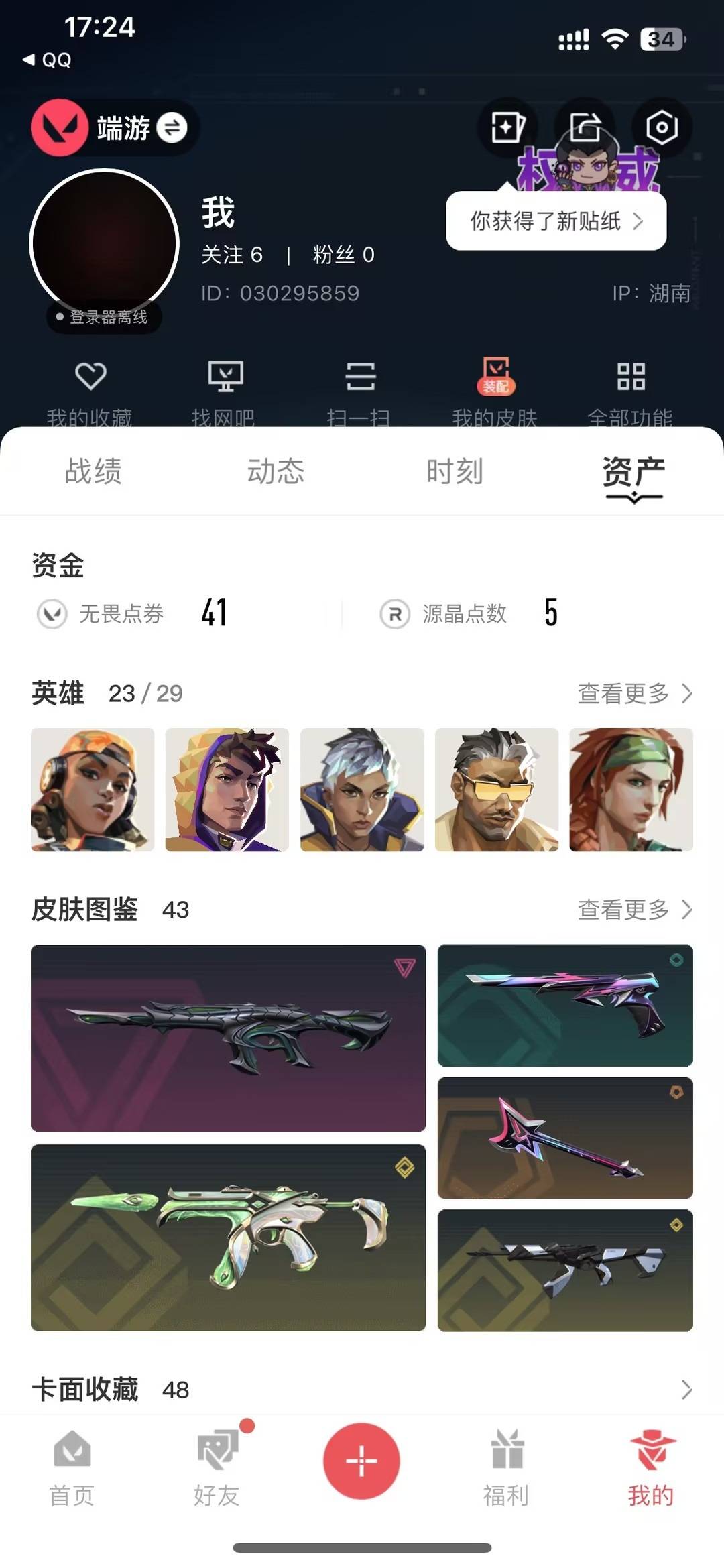 WWQLX433494无畏契约账号详情图6