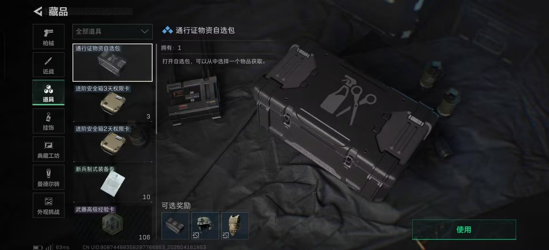 SJZQM4114109三角洲行动账号详情图6