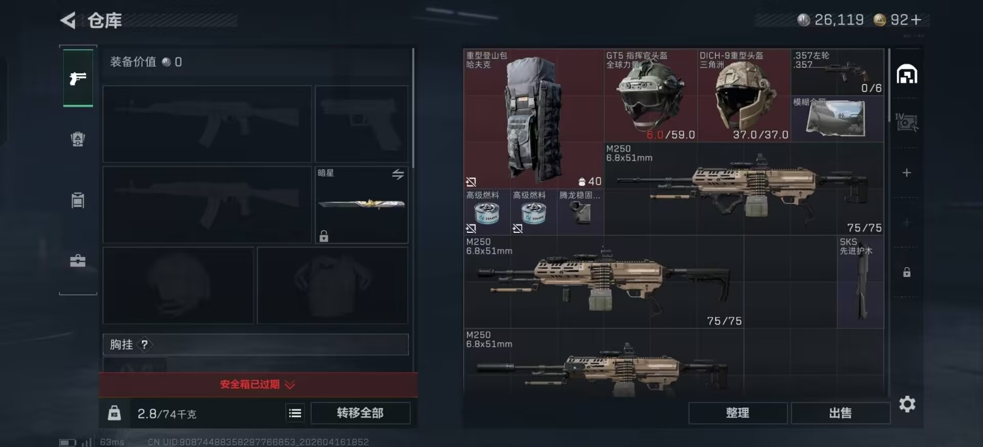 SJZQM4114109三角洲行动账号详情图5