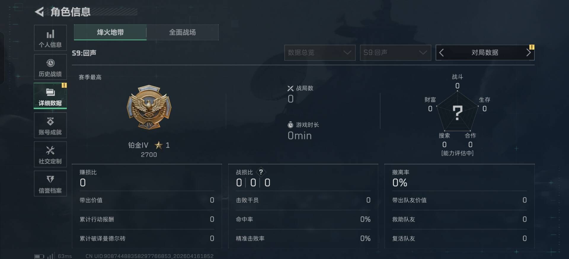 SJZQM4114109三角洲行动账号详情图7