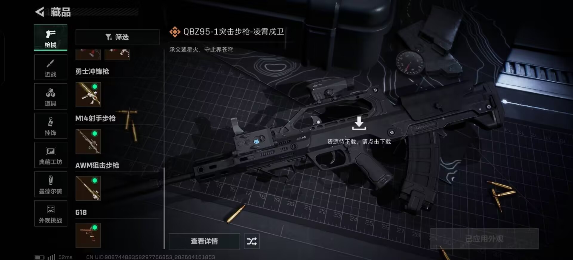 SJZQM4114109三角洲行动账号详情图8