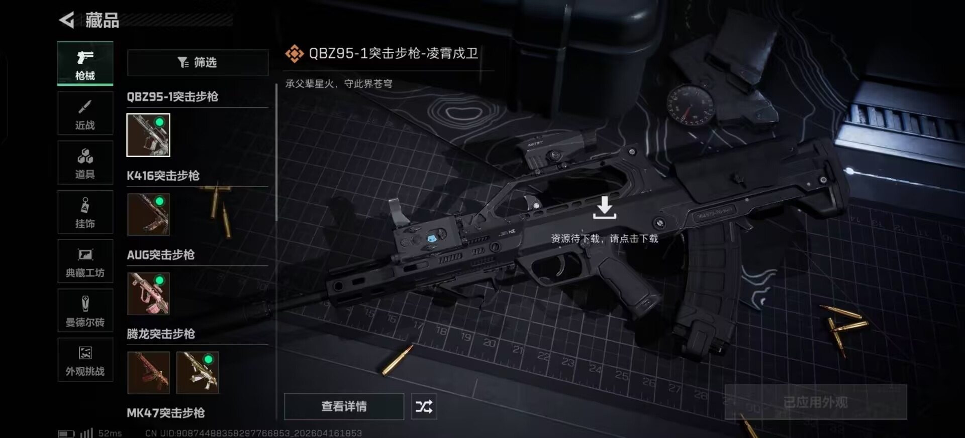 SJZQM4114109三角洲行动账号详情图9