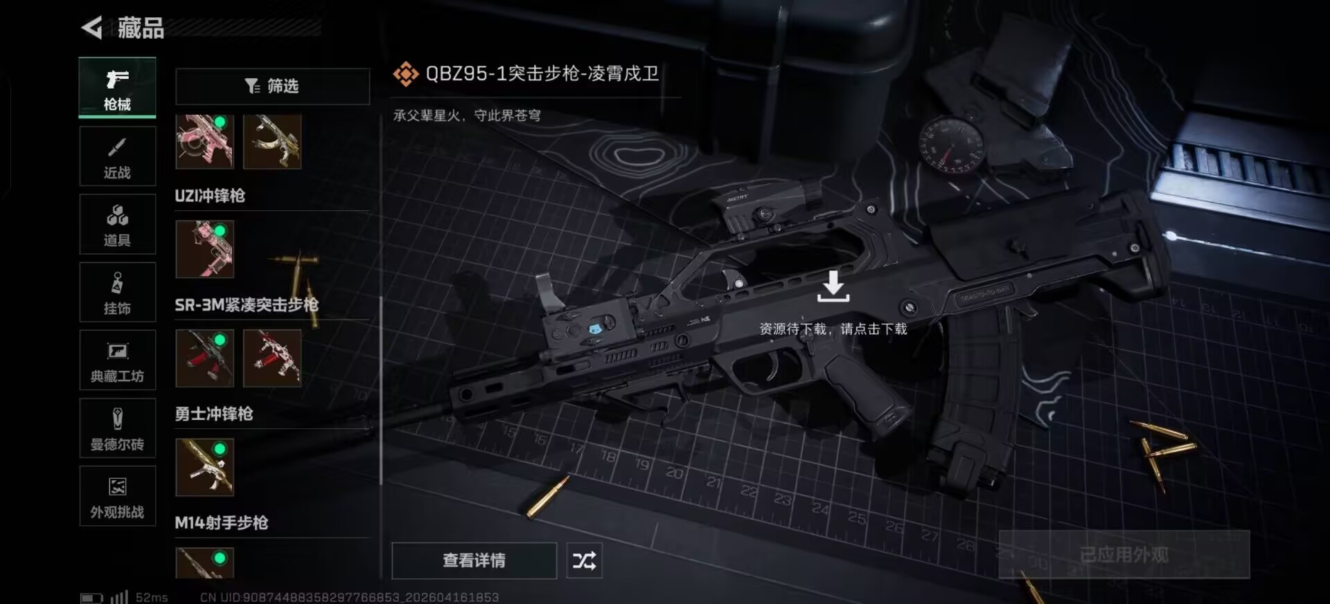 SJZQM4114109三角洲行动账号详情图18