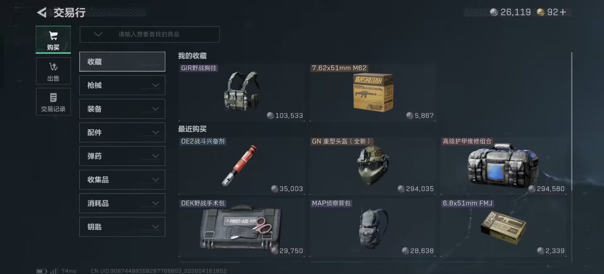 SJZQM4114109三角洲行动账号详情图19