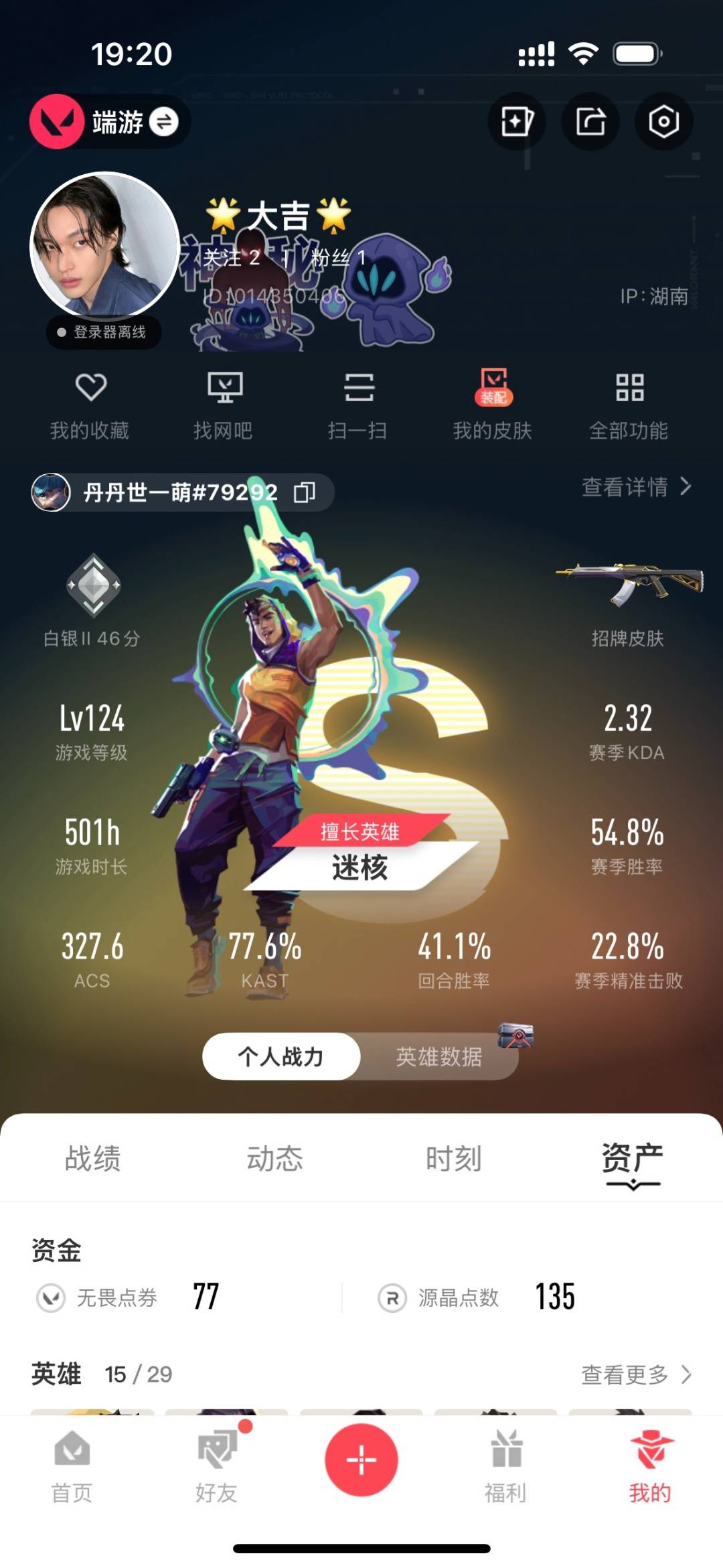 WWQLX435517无畏契约账号详情图3