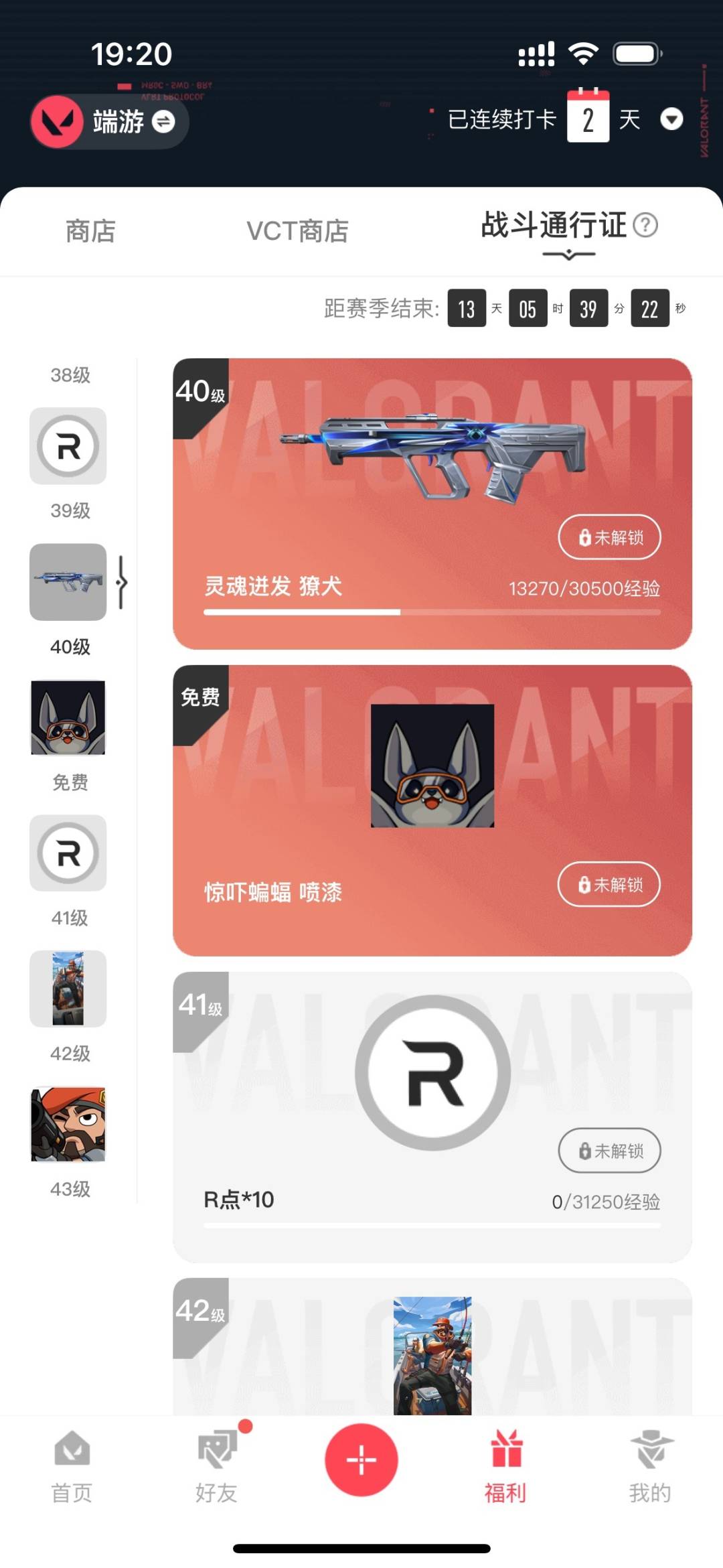 WWQLX435517无畏契约账号详情图5