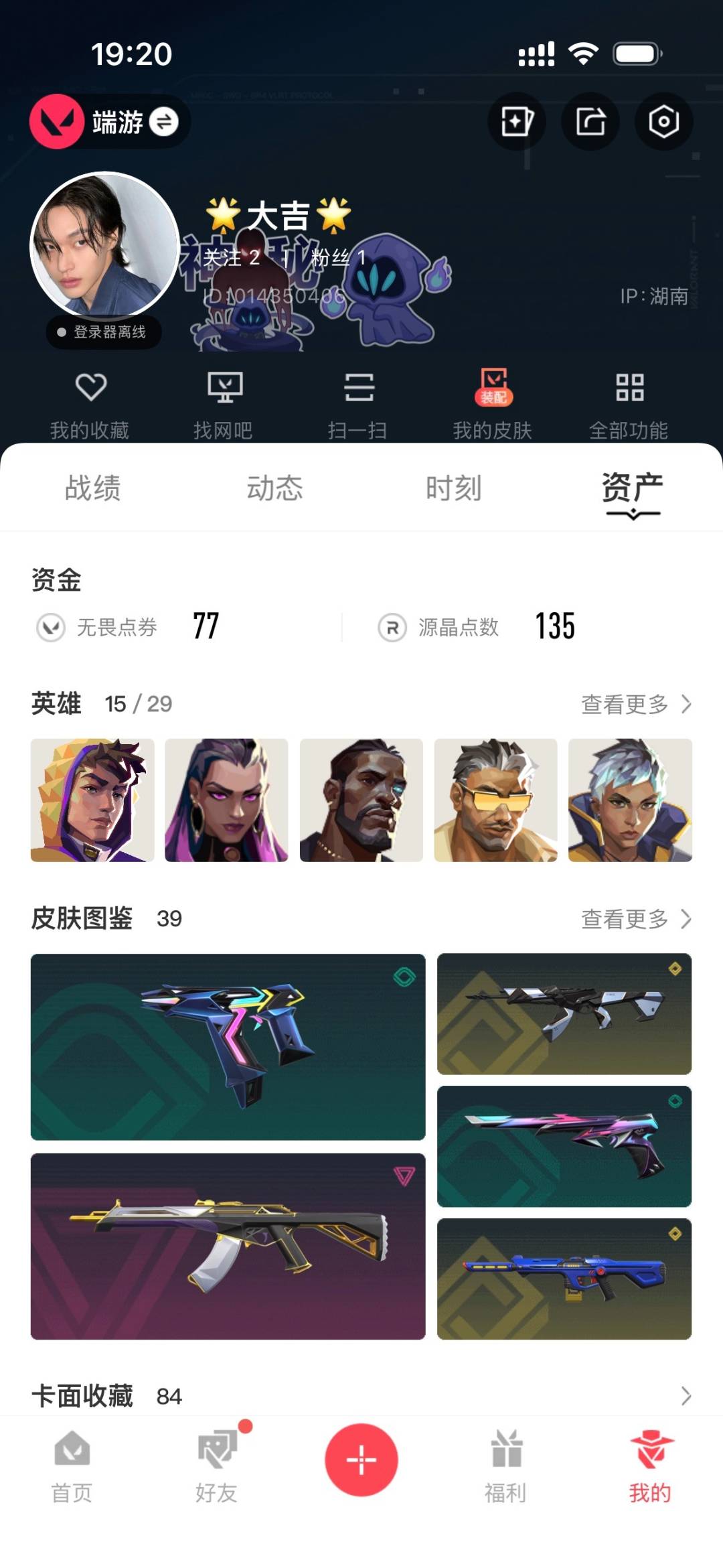 WWQLX435517无畏契约账号详情图6
