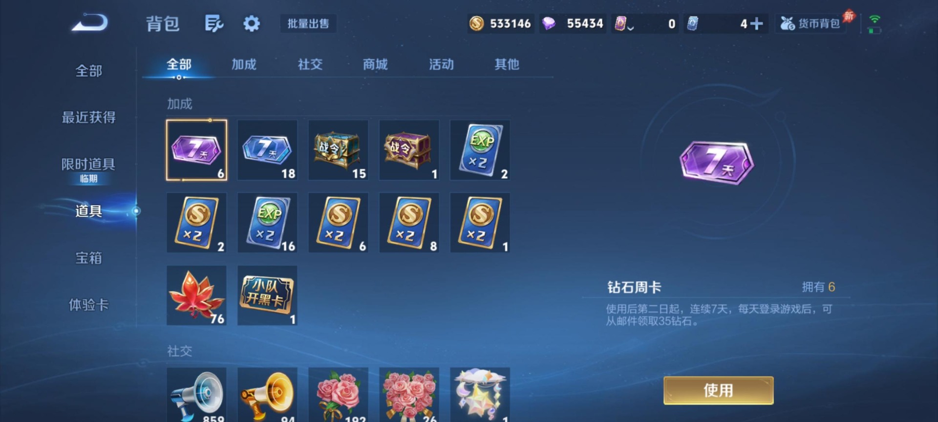 WZLX4332622王者荣耀账号详情图4