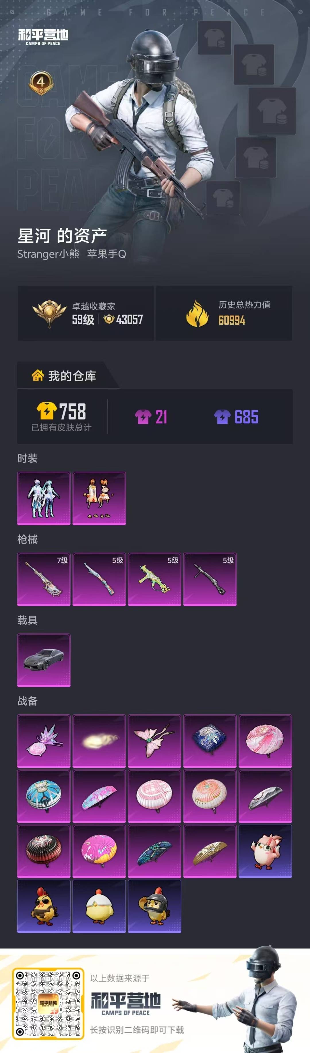 WZQM4362264王者荣耀账号详情图19