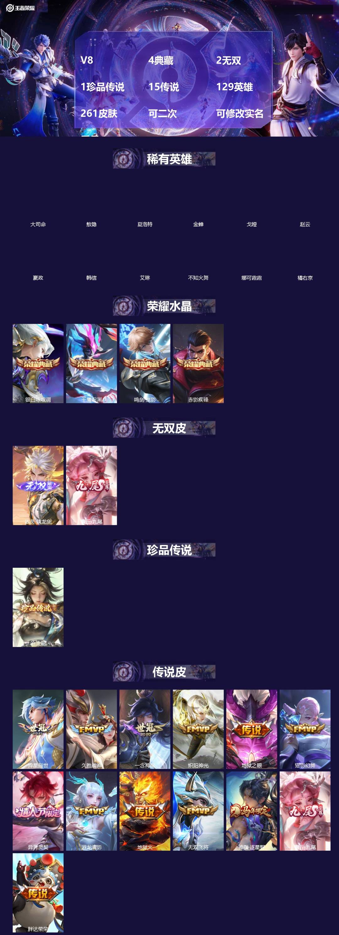 王者荣耀账号苹果QQ[]V8 4典藏 2无双 1珍品传说 15传说 129英雄 261皮肤 可二次 可修改实名 男号 
【英雄全皮】敖隐全皮,大禹全皮
【稀有英雄】敖隐(小龙人),大司命,嬴政(始皇帝),韩信(韩跳跳),