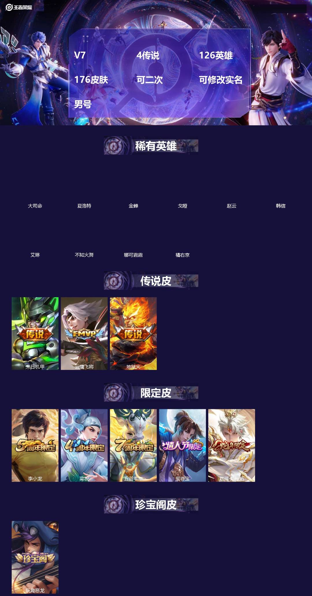 王者荣耀账号苹果QQ[]V7 4传说 126英雄 176皮肤 可二次 可修改实名 男号 
【英雄全皮】蚩奼全皮
【稀有英雄】大司命,韩信(韩跳跳),夏洛特(夏师傅),艾琳,橘右京(橘子),娜可露露(鸟人),不知火舞,赵云