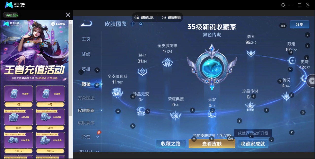 WZLX4319867王者荣耀账号详情图6