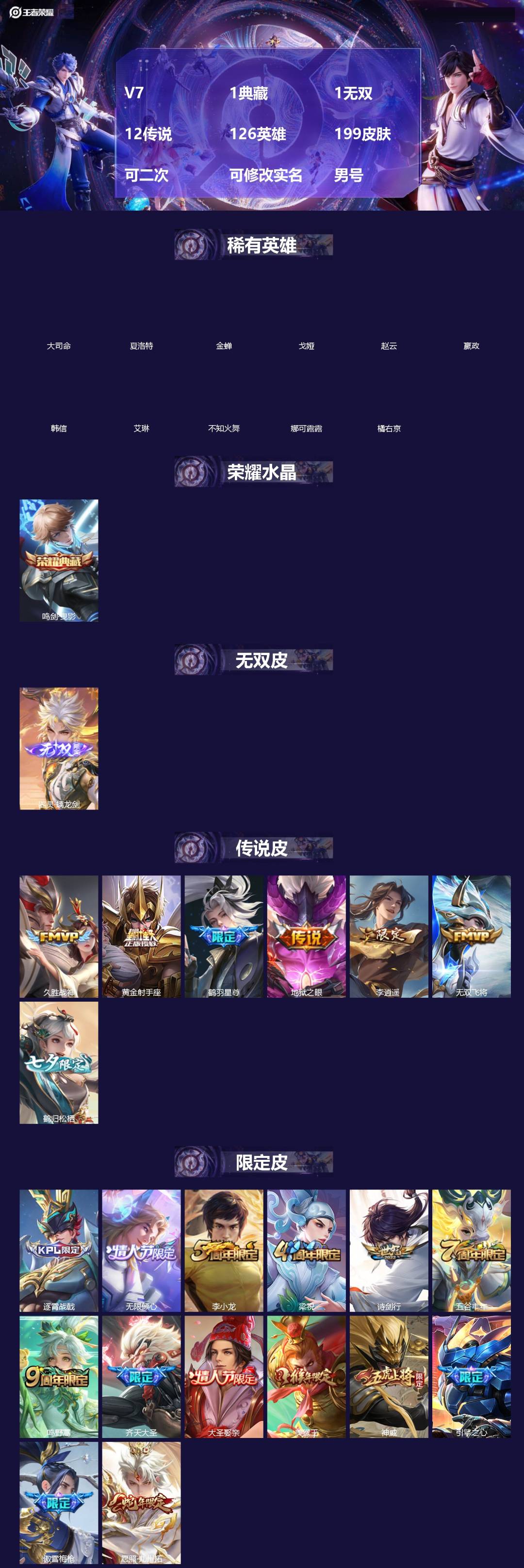 王者荣耀账号苹果QQ[]V7 1典藏 1无双 12传说 126英雄 199皮肤 可二次 可修改实名 男号 
【稀有英雄】大司命,嬴政(始皇帝),韩信(韩跳跳),夏洛特(夏师傅),艾琳,橘右京(橘子),娜可露露(鸟人),不