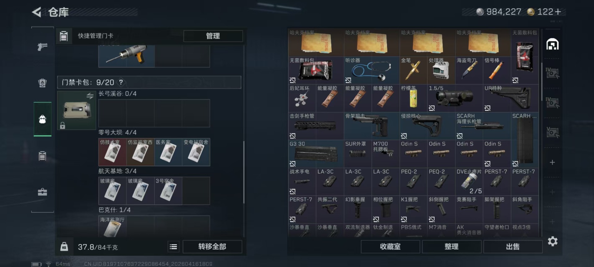 SJZQM4119962三角洲行动账号详情图13