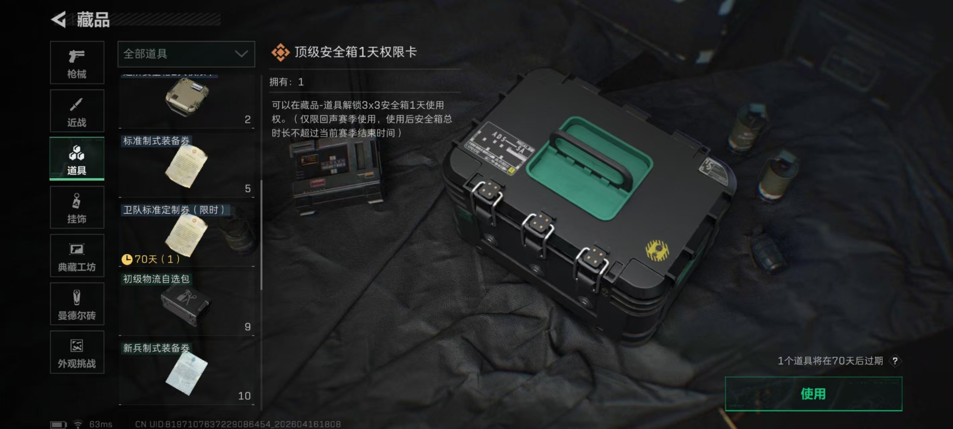 SJZQM4119962三角洲行动账号详情图21