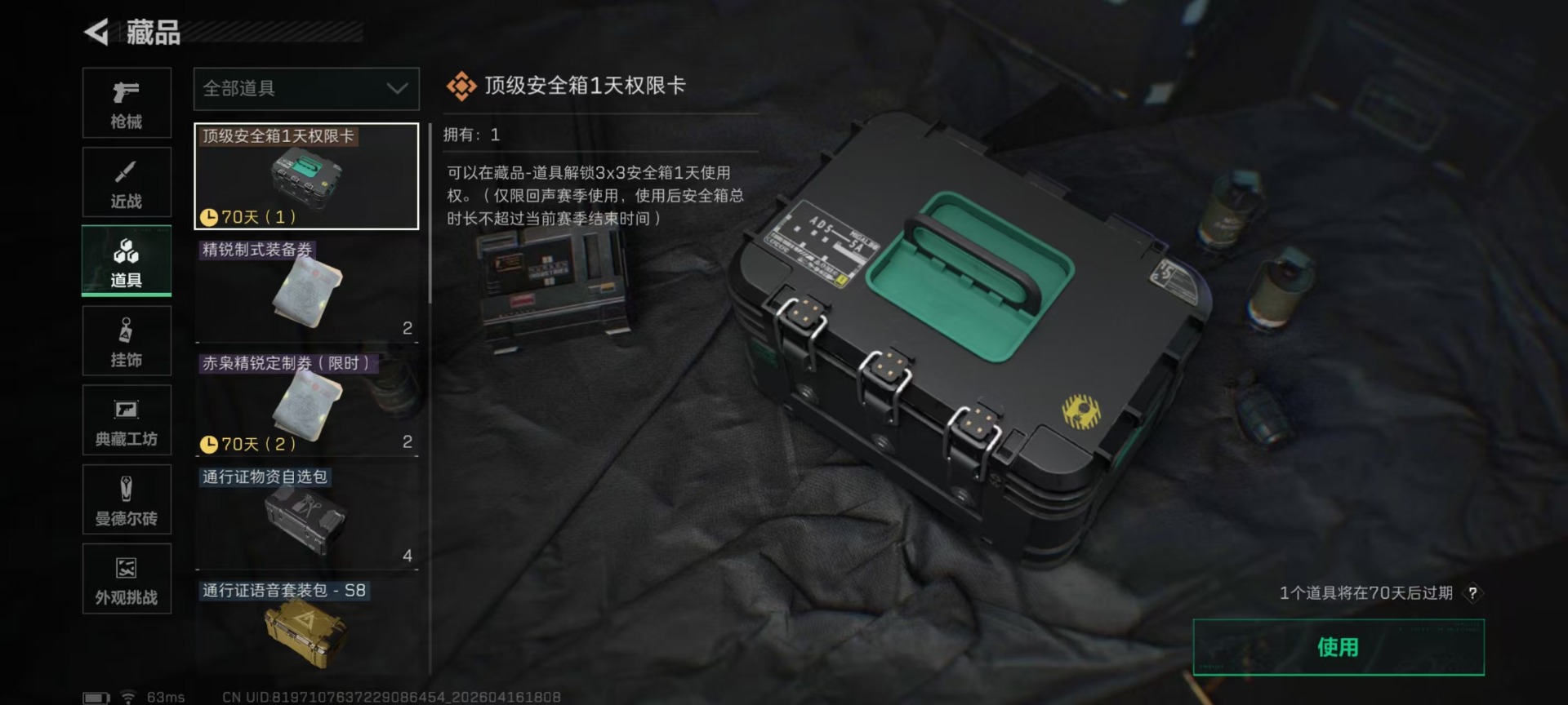 SJZQM4119962三角洲行动账号详情图22