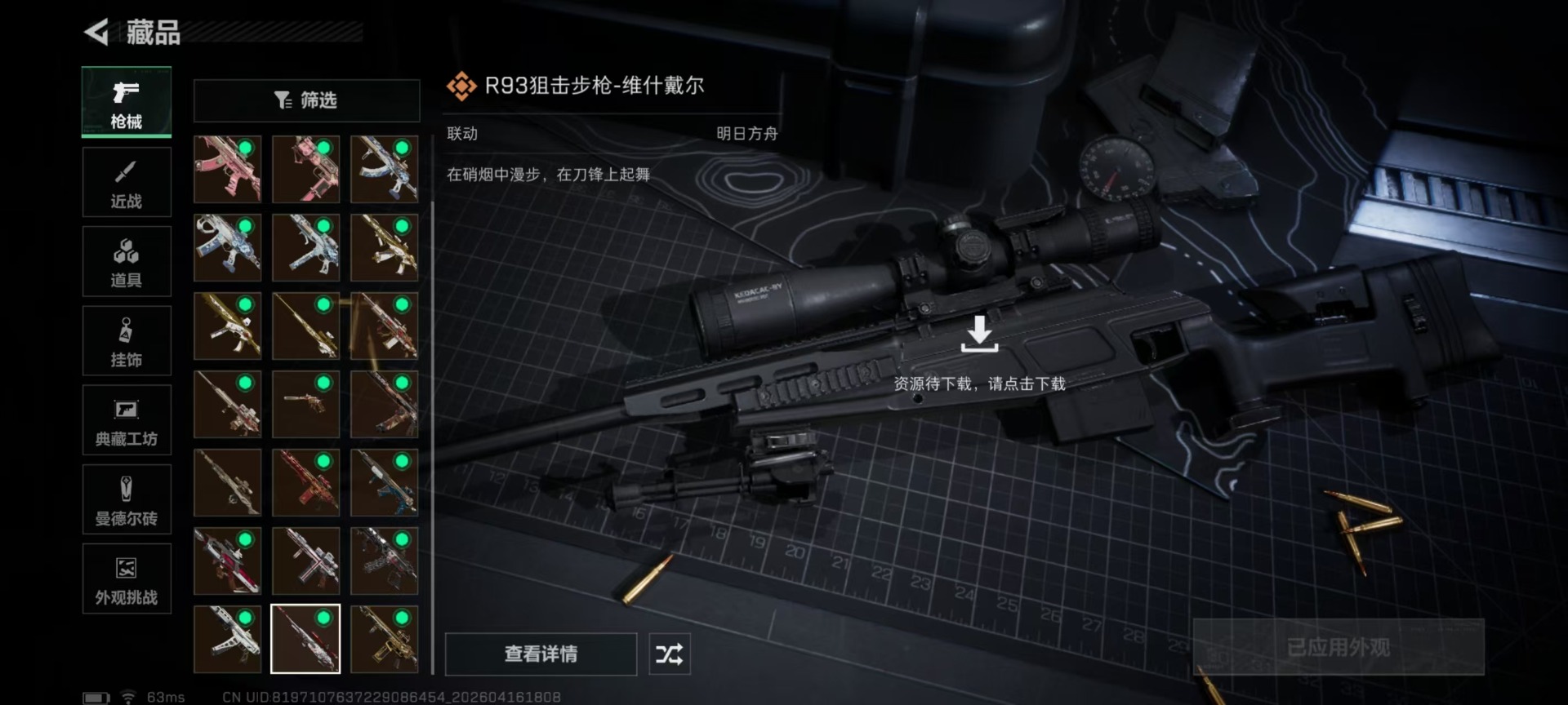 SJZQM4119962三角洲行动账号详情图24