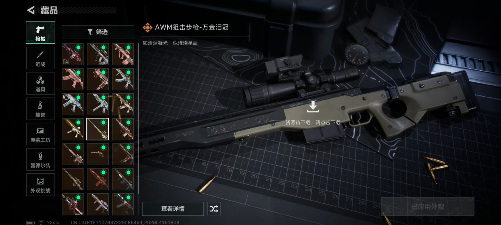SJZQM4119962三角洲行动账号详情图27
