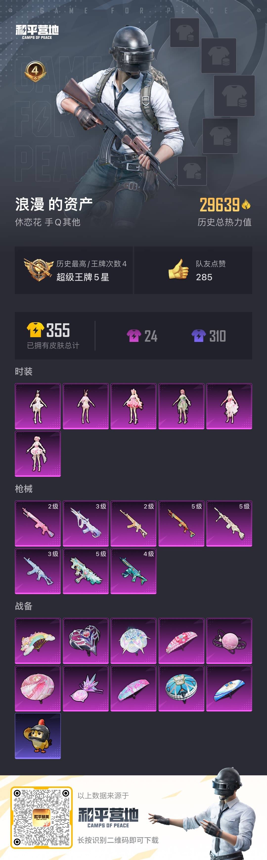 HPLX4191926和平精英账号详情图6