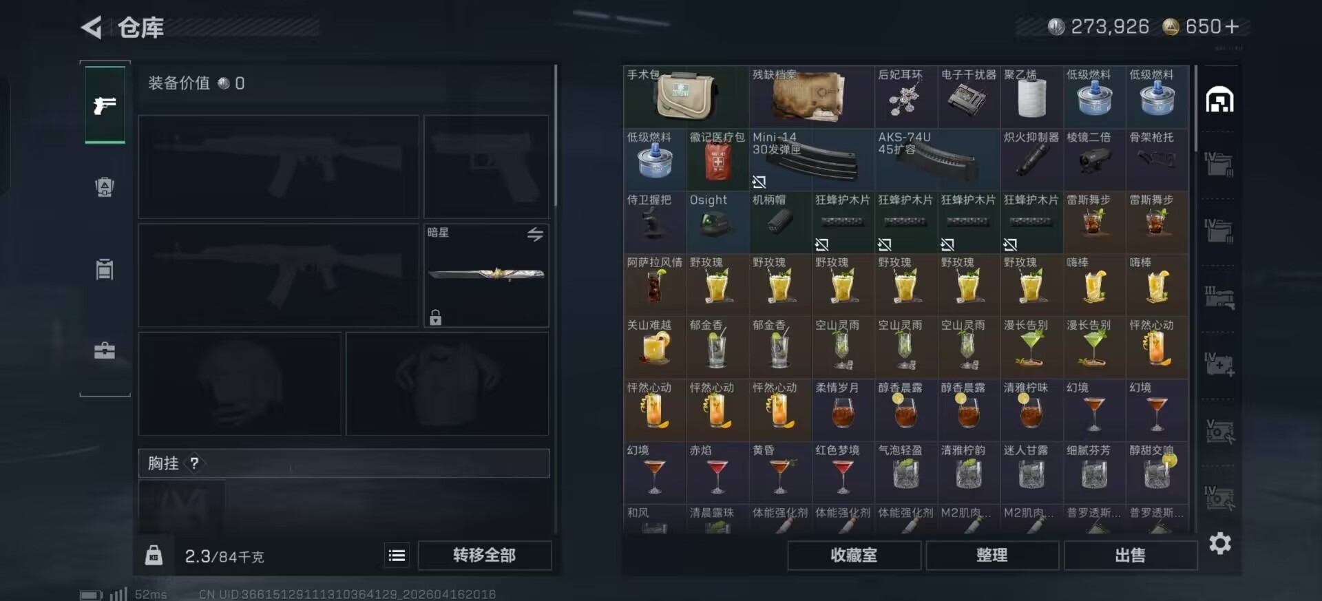 SJZQM4160248三角洲行动账号详情图3