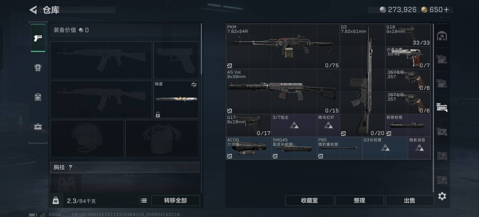 SJZQM4160248三角洲行动账号详情图4
