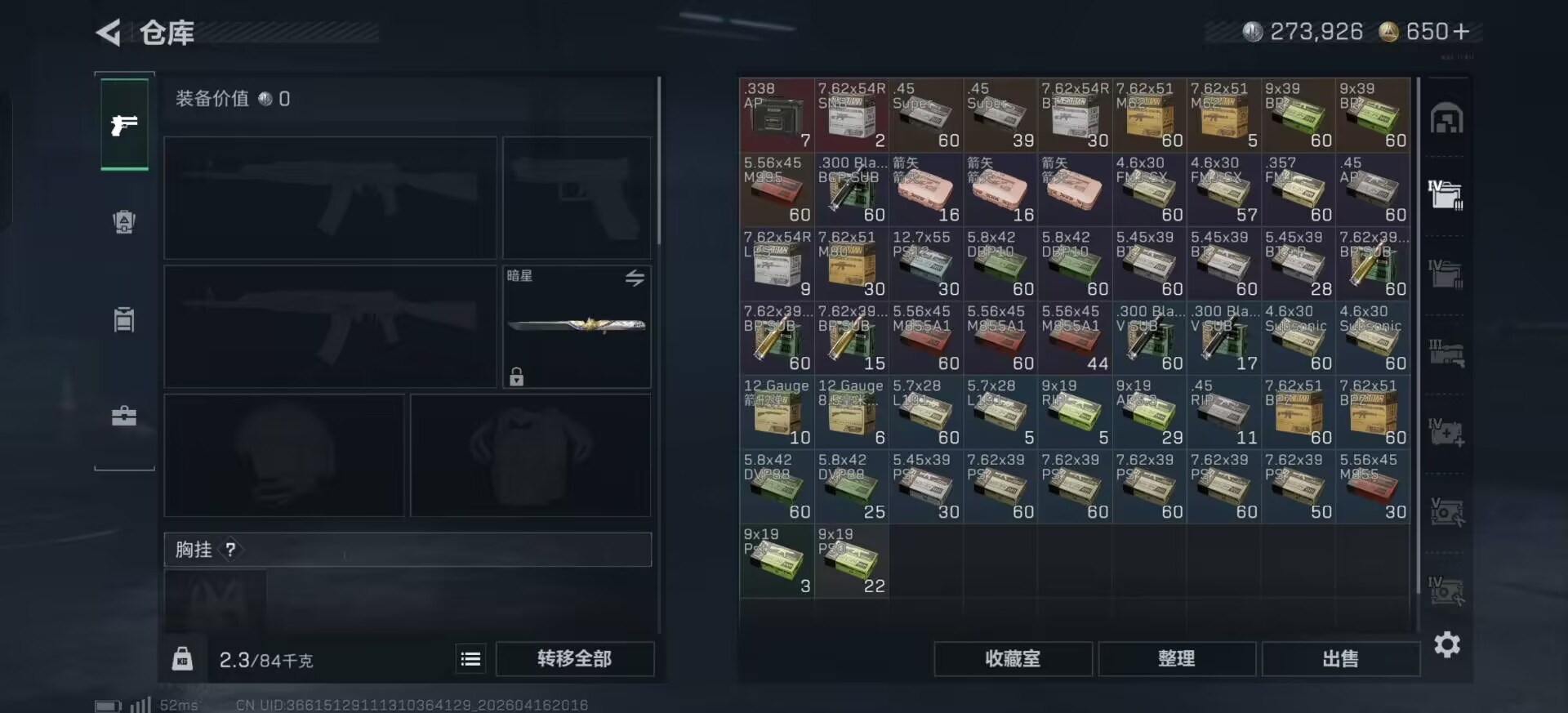SJZQM4160248三角洲行动账号详情图5