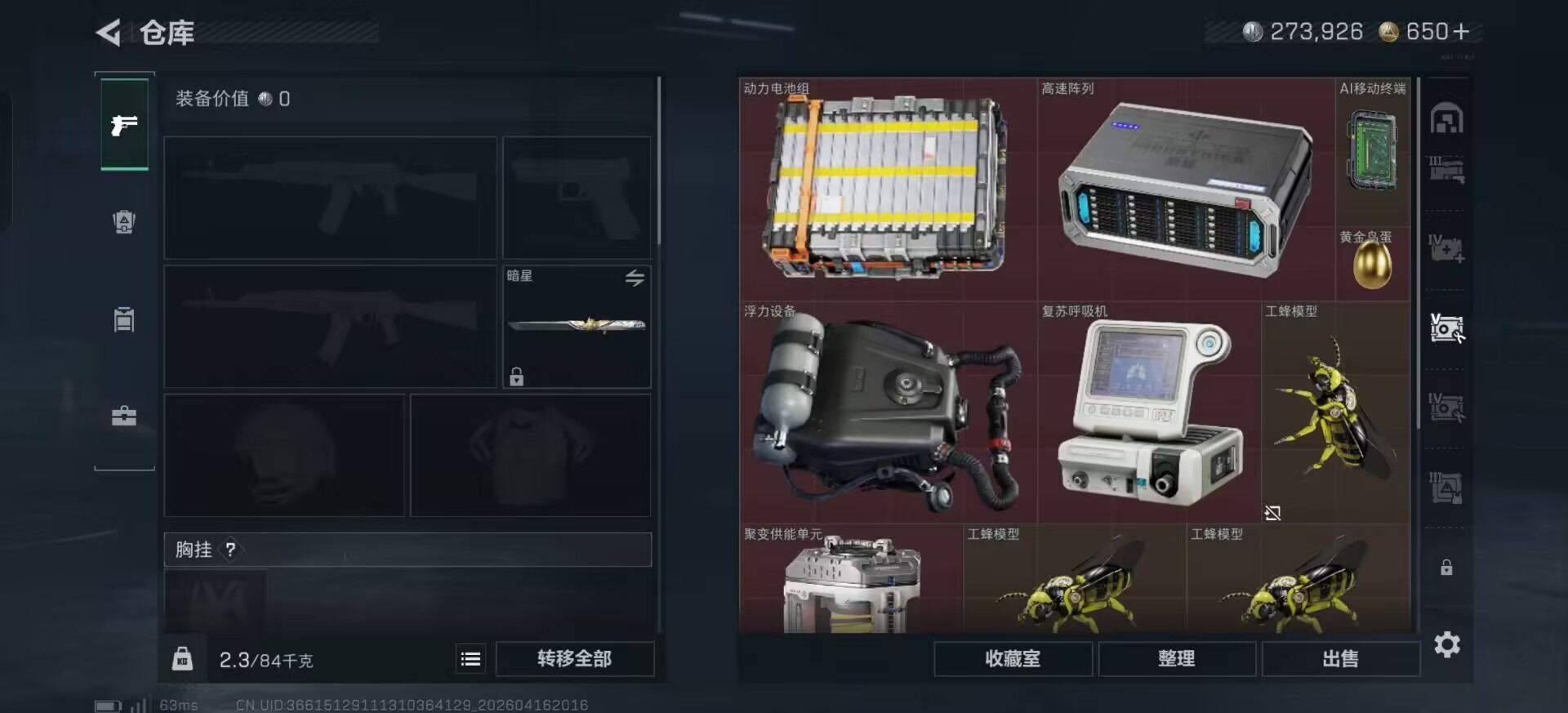 SJZQM4160248三角洲行动账号详情图7