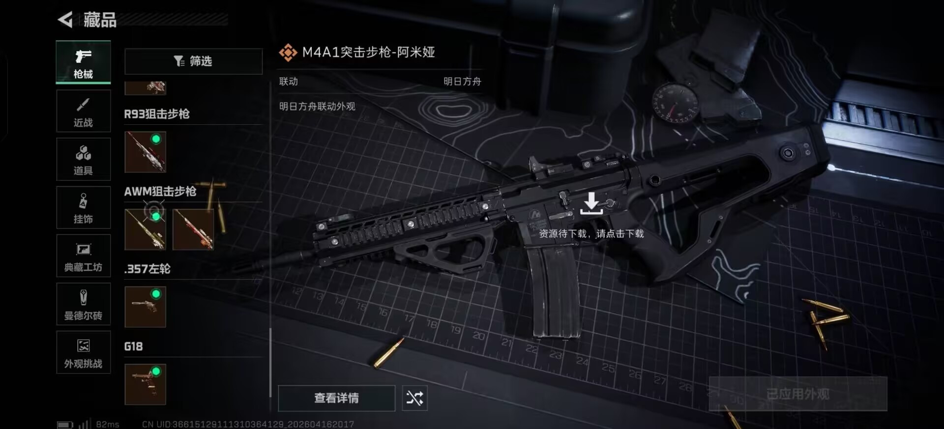 SJZQM4160248三角洲行动账号详情图9