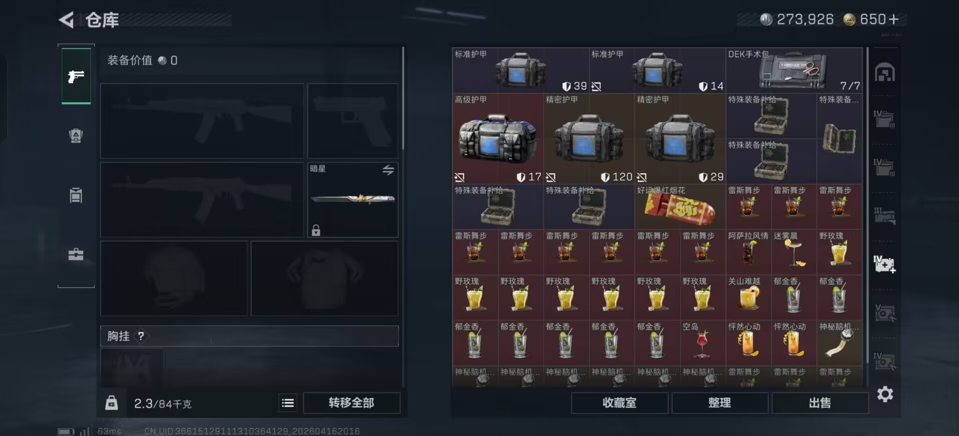 SJZQM4160248三角洲行动账号详情图12