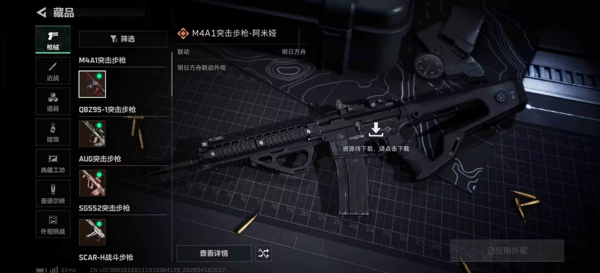 SJZQM4160248三角洲行动账号详情图17