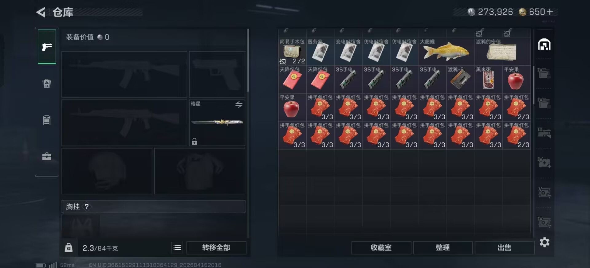 SJZQM4160248三角洲行动账号详情图18