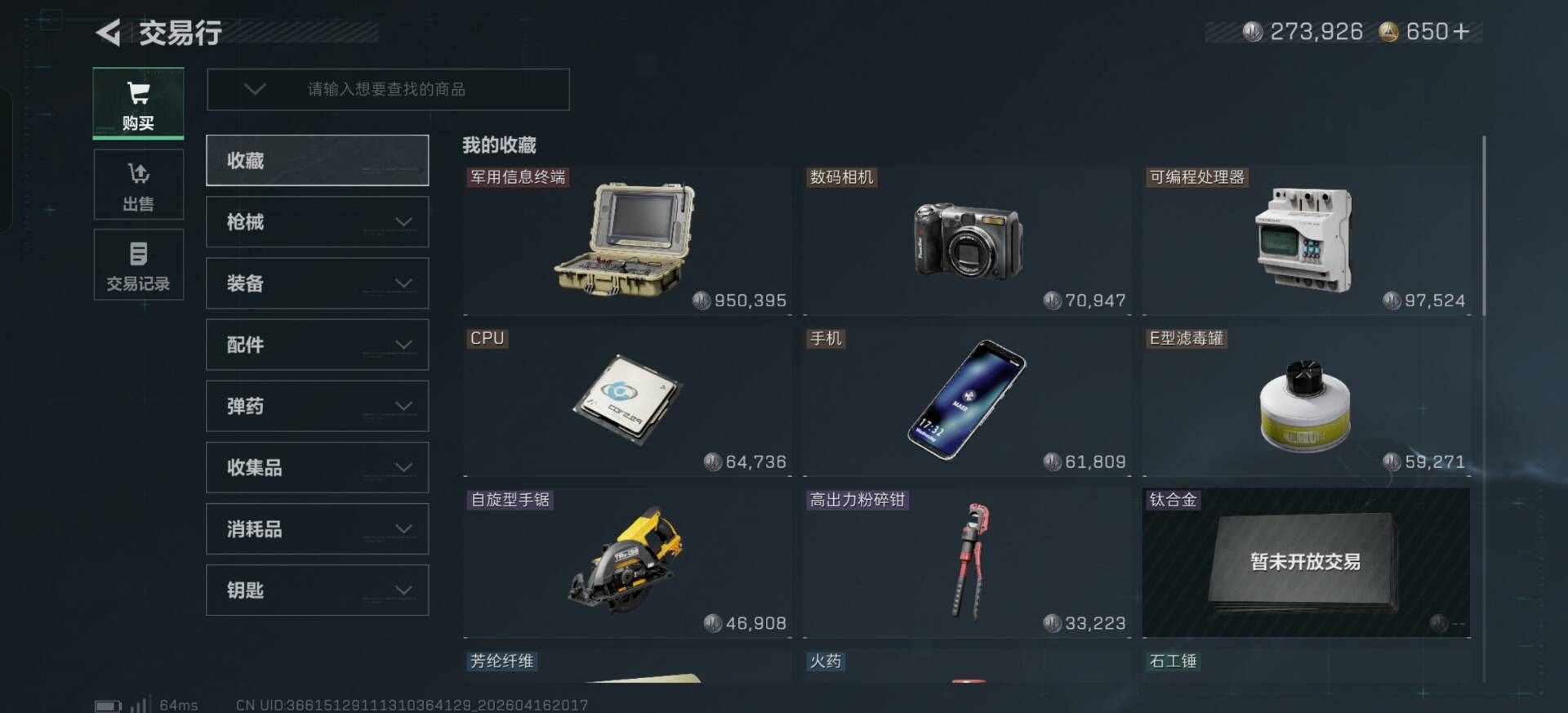 SJZQM4160248三角洲行动账号详情图21