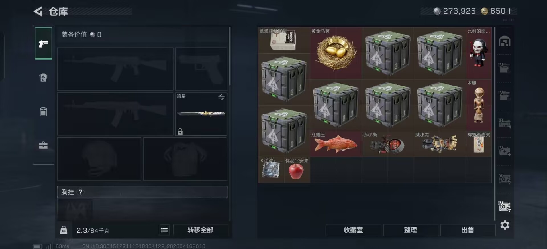SJZQM4160248三角洲行动账号详情图25