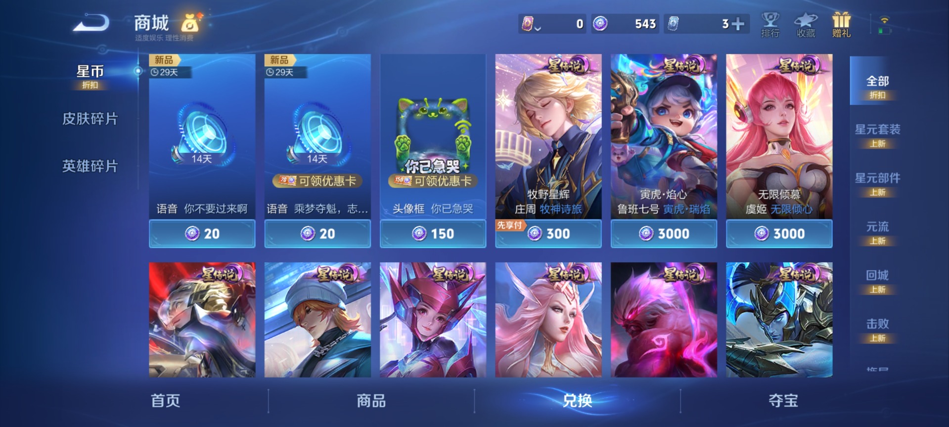 WZLX4332706王者荣耀账号详情图4