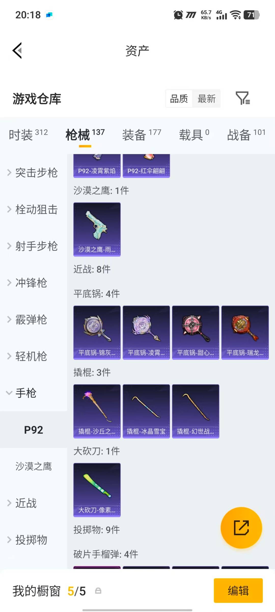 HPLX4182868和平精英账号详情图19