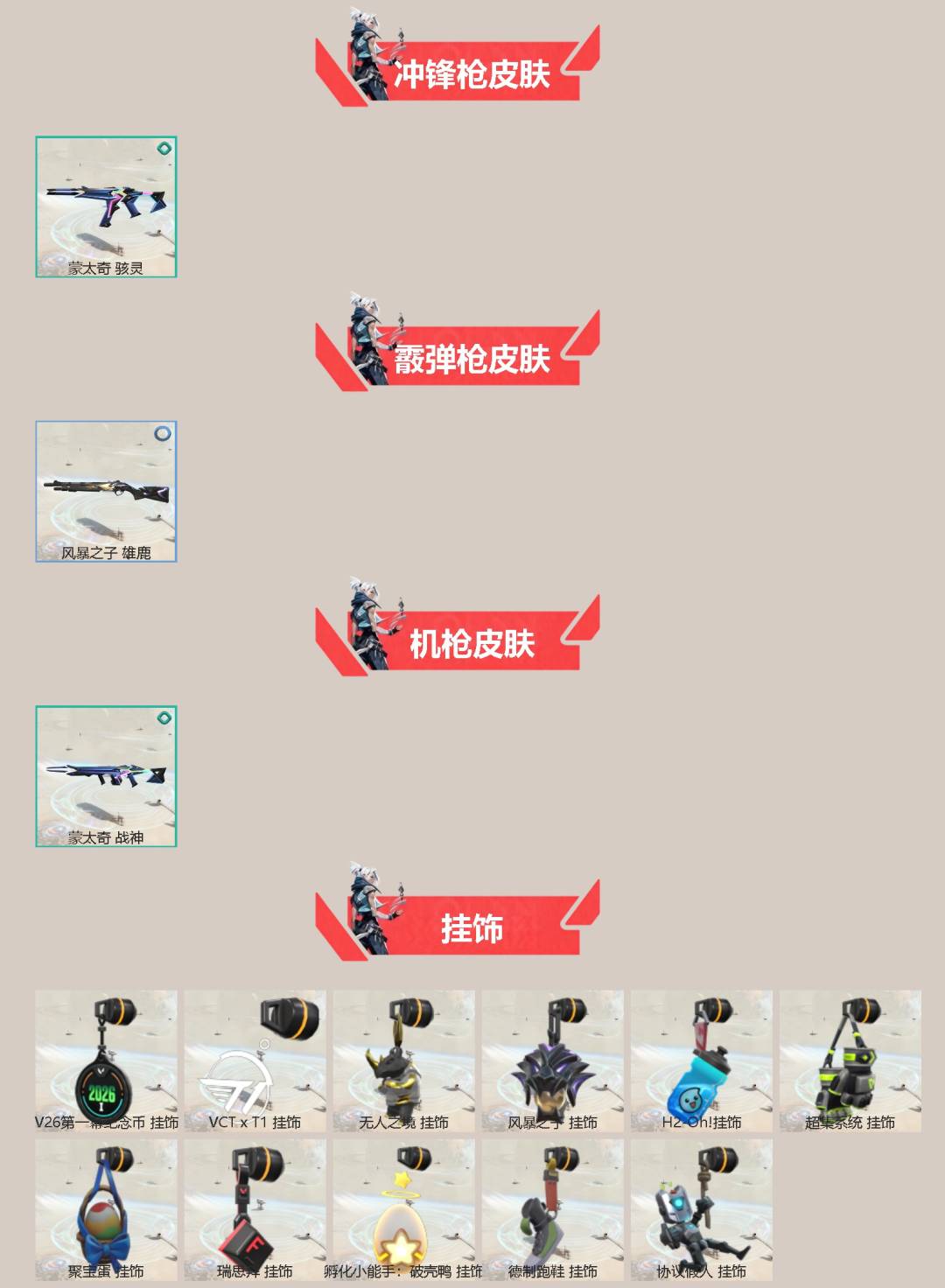 WWQLX433508无畏契约账号详情图2