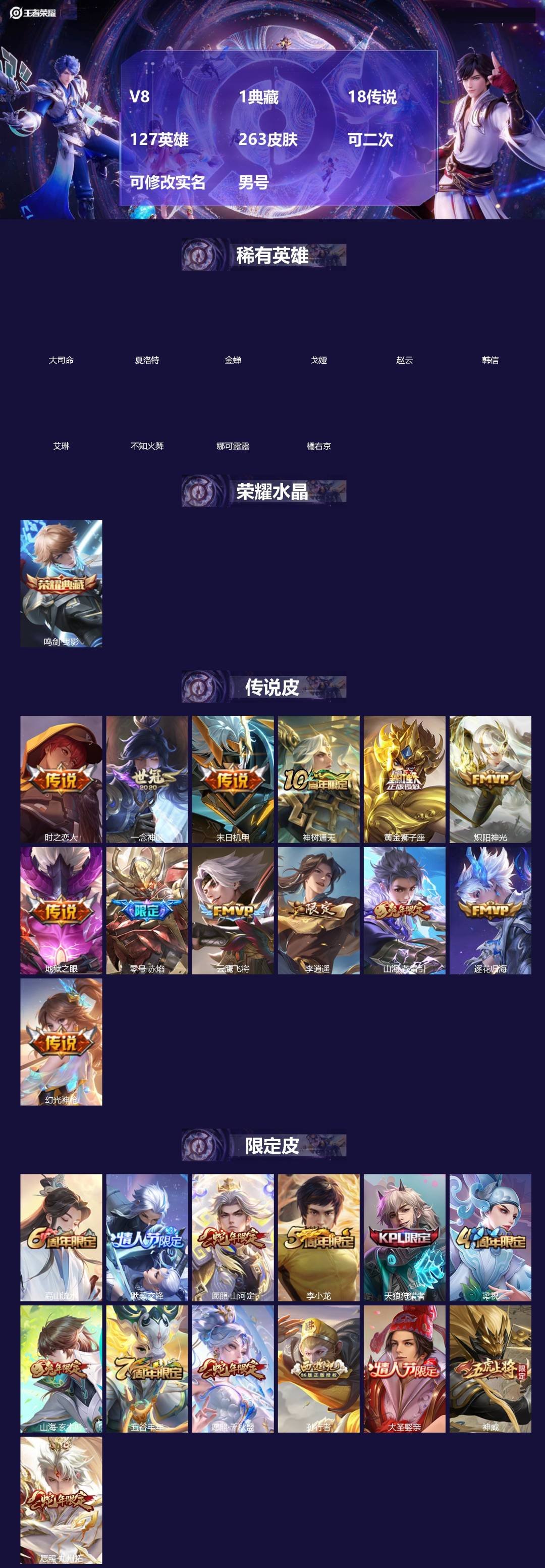 王者荣耀账号苹果QQ[]V8 1典藏 18传说 127英雄 263皮肤 可二次 可修改实名 男号 
【英雄全皮】孙权全皮,大禹全皮
【稀有英雄】大司命,韩信(韩跳跳),夏洛特(夏师傅),艾琳,橘右京(橘子),娜可露露(鸟