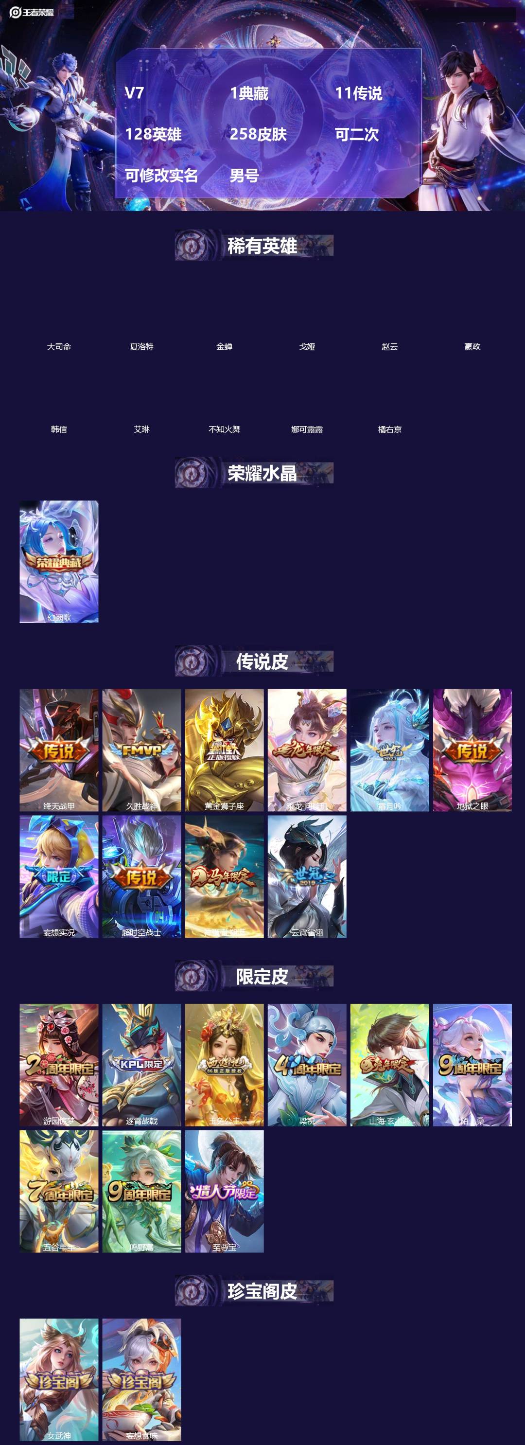 王者荣耀账号安卓QQ[]V7 1典藏 11传说 128英雄 258皮肤 可二次 可修改实名 男号 
【英雄全皮】孙权全皮,蚩奼全皮,大禹全皮
【稀有英雄】大司命,嬴政(始皇帝),韩信(韩跳跳),夏洛特(夏师傅),艾琳,橘
