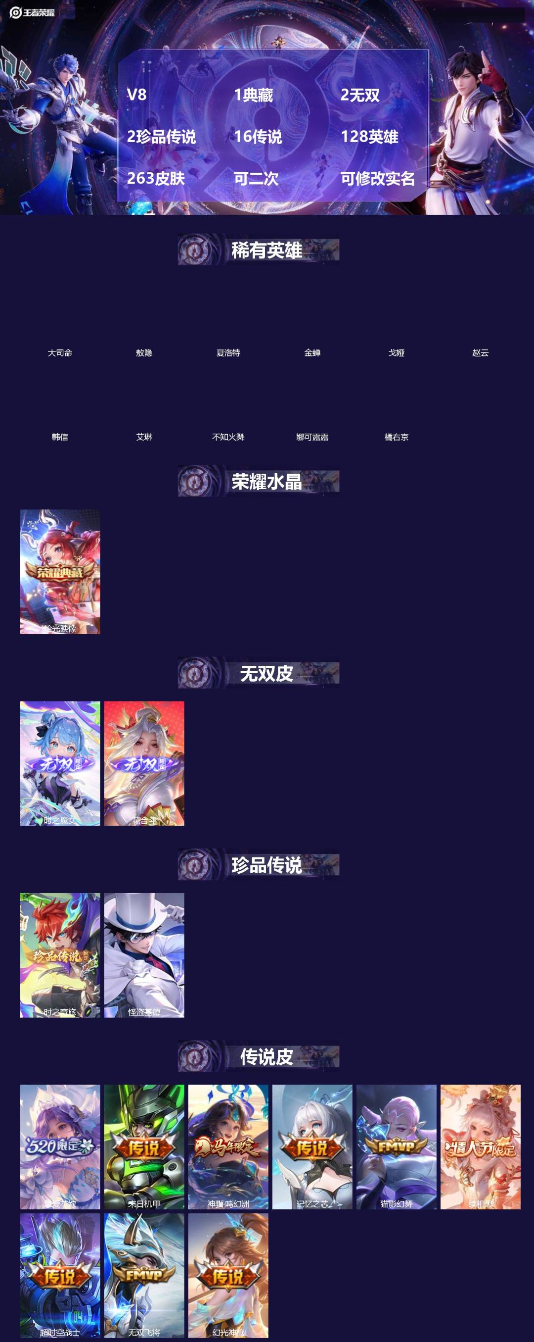 王者荣耀账号苹果QQ[]V8 1典藏 2无双 2珍品传说 16传说 128英雄 263皮肤 可二次 可修改实名 女号 
【英雄全皮】敖隐全皮,孙权全皮,蚩奼全皮,戈娅全皮,影全皮,大禹全皮
【稀有英雄】敖隐(小龙人),大
