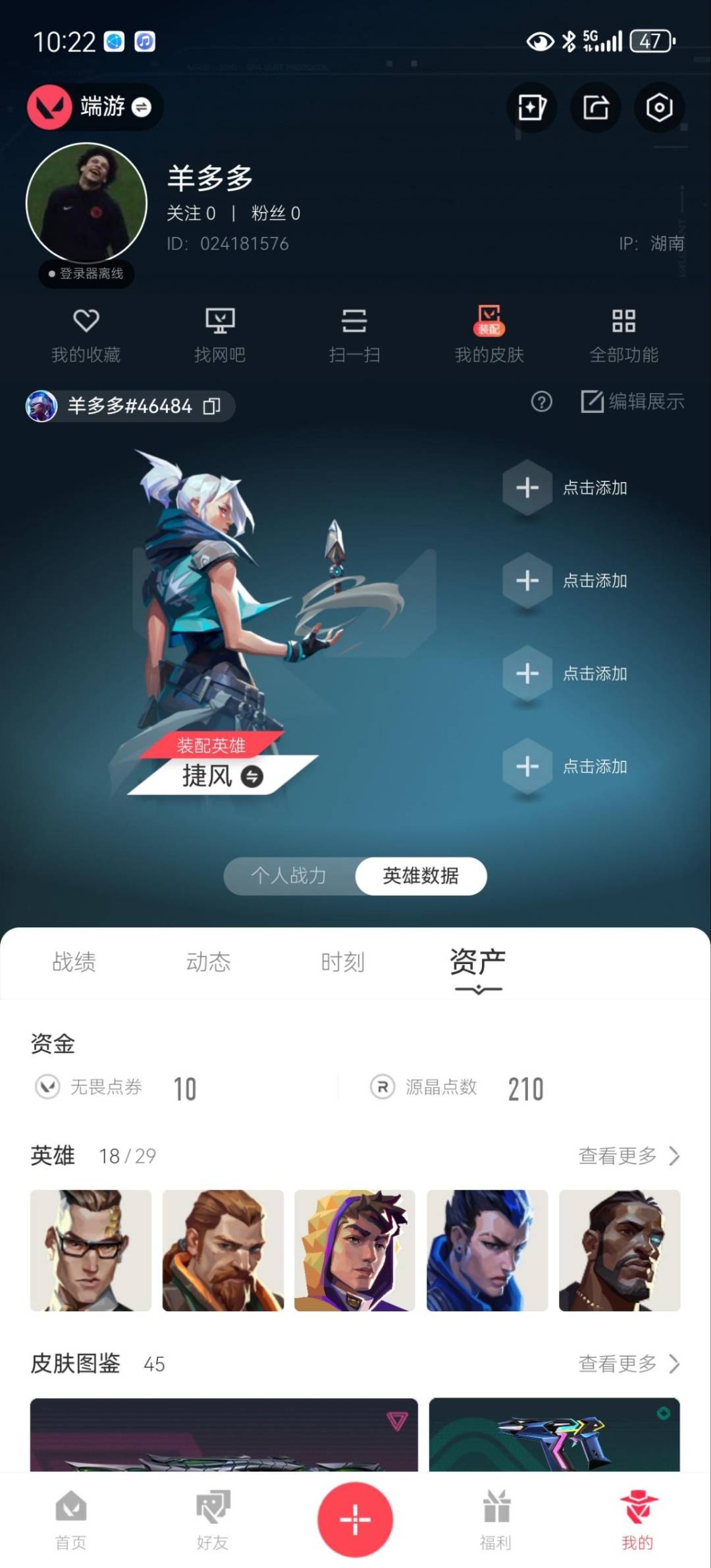 WWQLX435532无畏契约账号详情图4