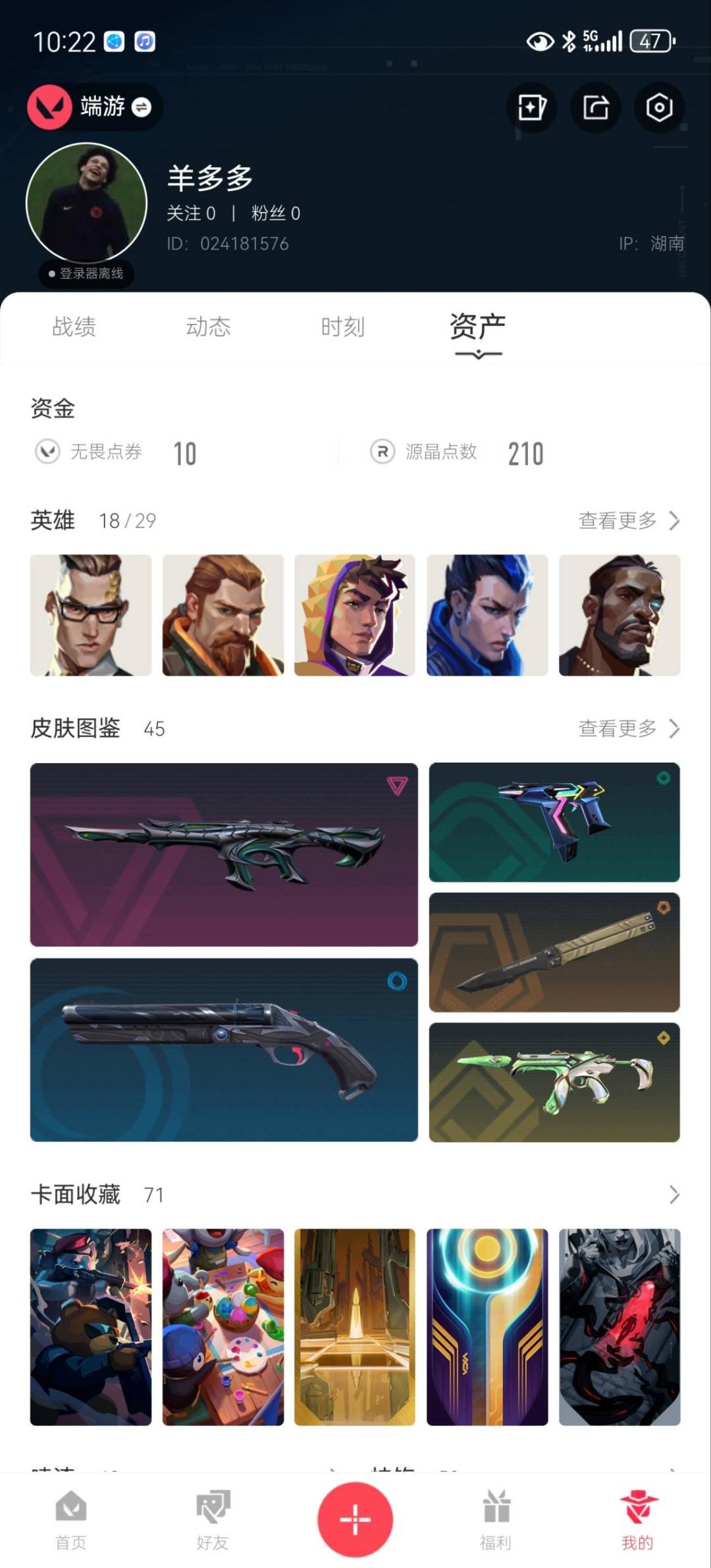 WWQLX435532无畏契约账号详情图5