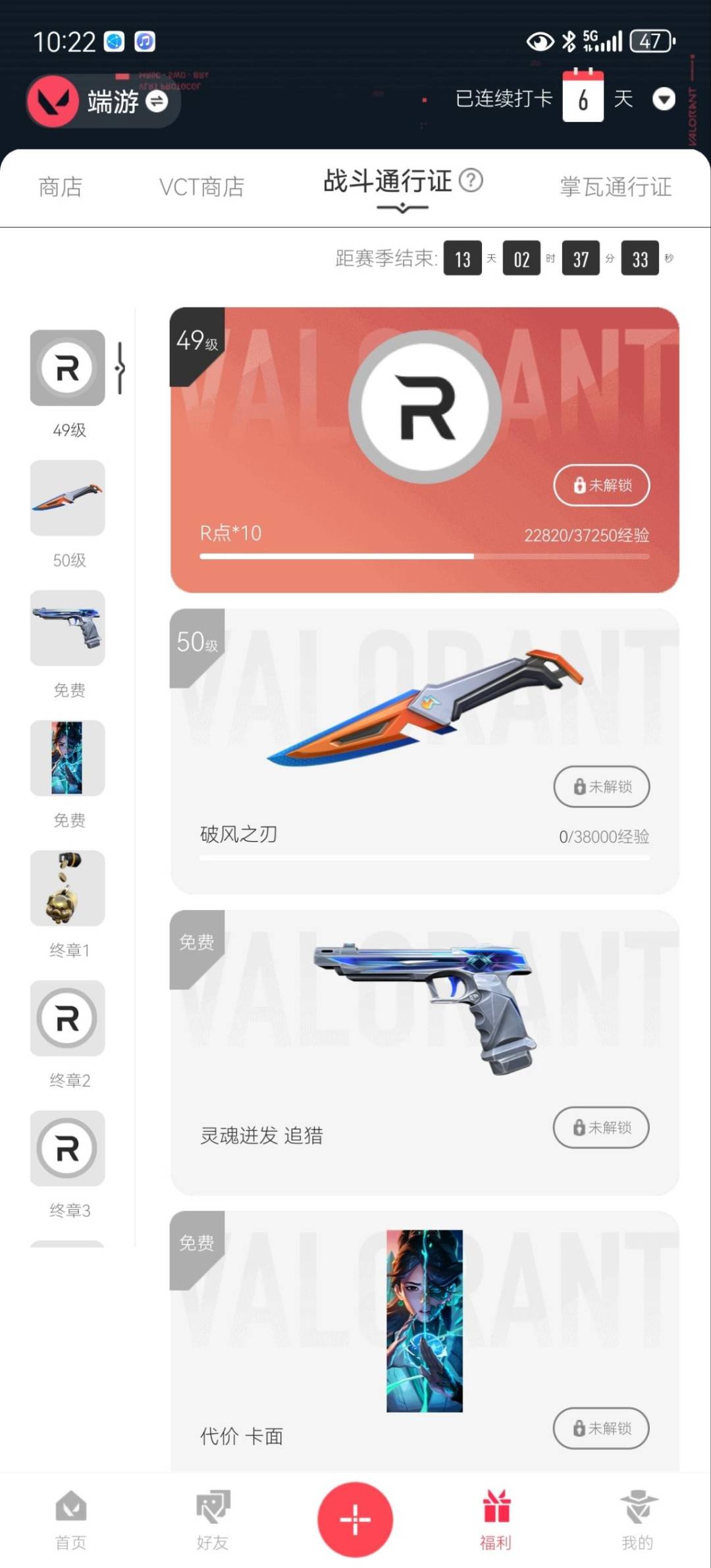 WWQLX435532无畏契约账号详情图6