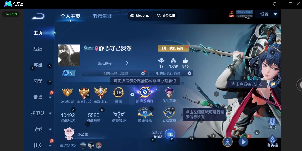 WZLX4320026王者荣耀账号详情图3