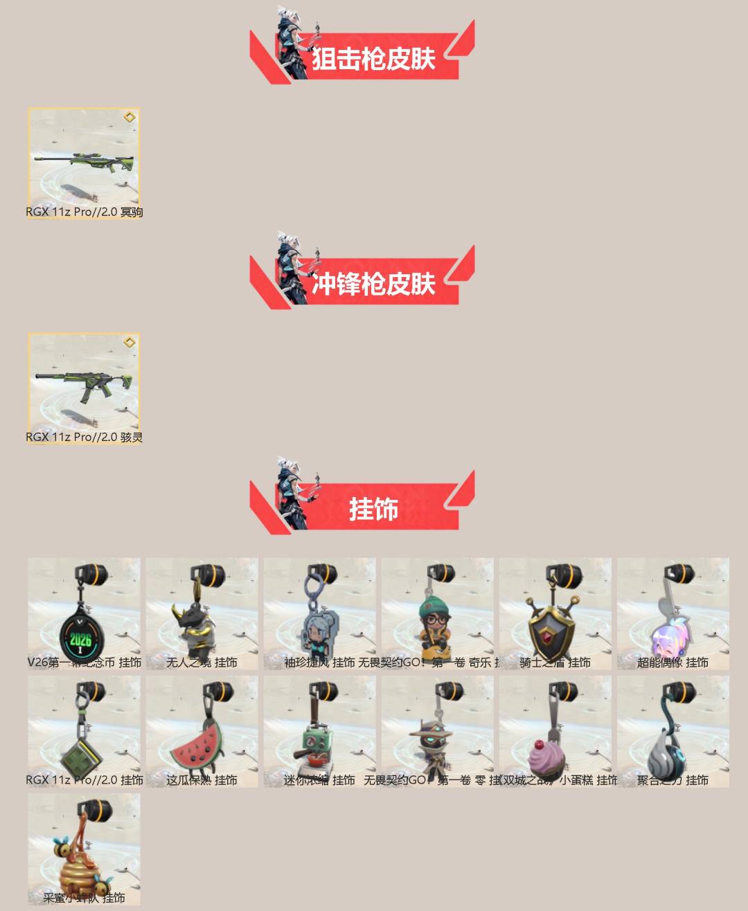 WWQLX433520无畏契约账号详情图2