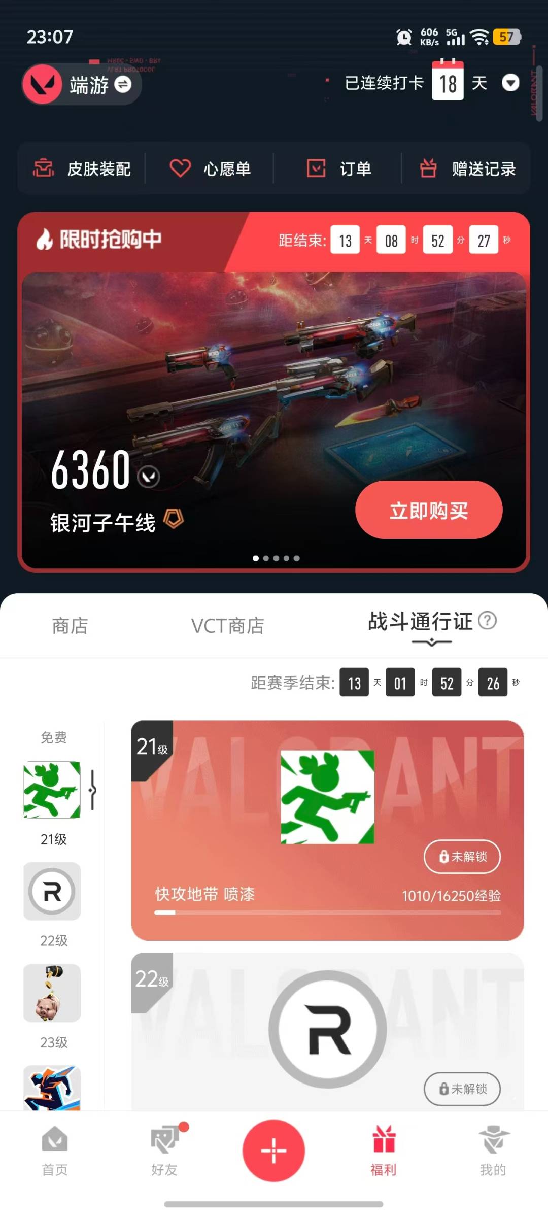 WWQLX433520无畏契约账号详情图4