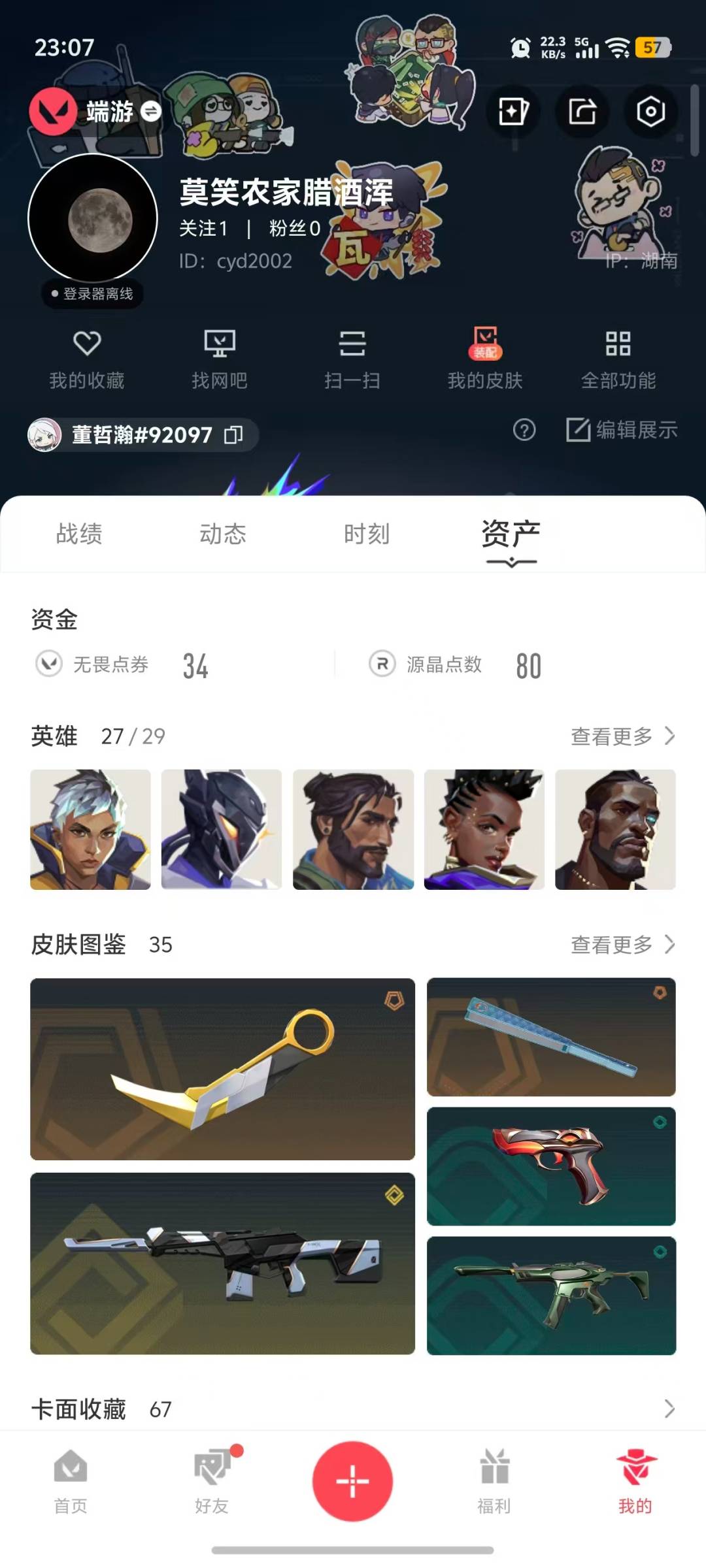WWQLX433520无畏契约账号详情图5
