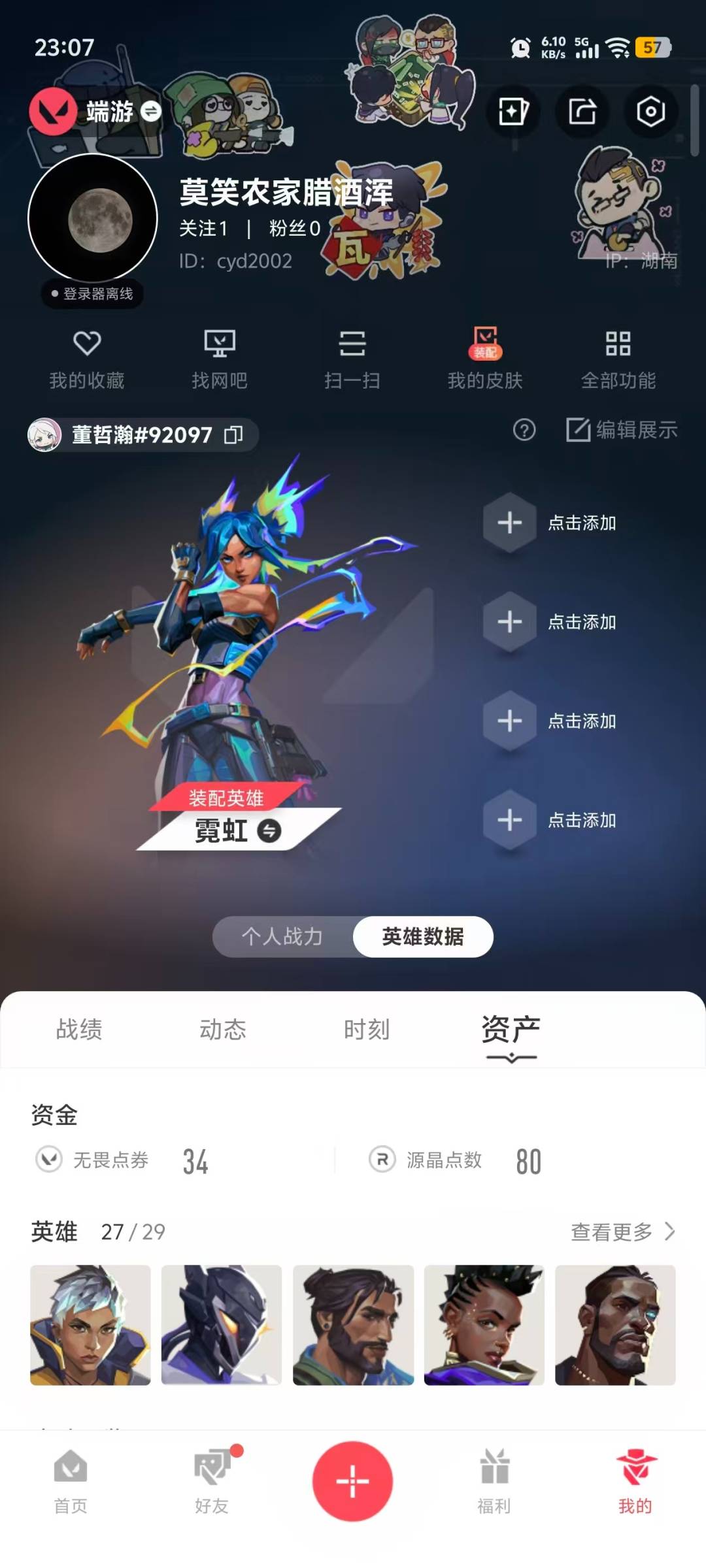 WWQLX433520无畏契约账号详情图6