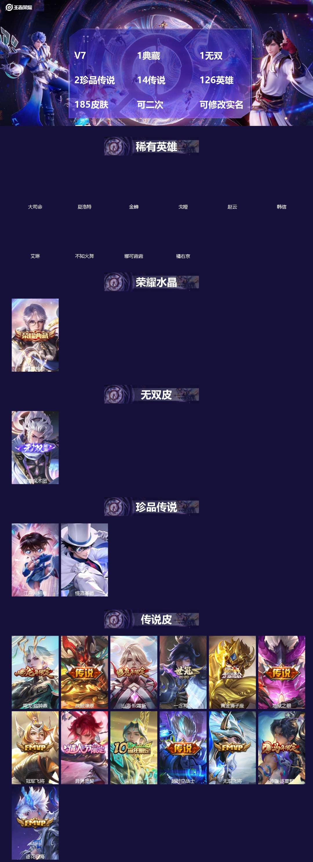 王者荣耀账号安卓QQ[]V7 1典藏 1无双 2珍品传说 14传说 126英雄 185皮肤 可二次 可修改实名 男号 
【英雄全皮】空空儿全皮,蚩奼全皮
【稀有英雄】大司命,韩信(韩跳跳),夏洛特(夏师傅),艾琳,橘右京